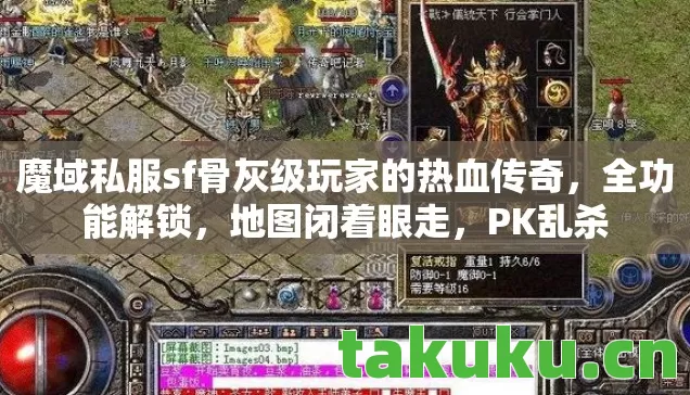 魔域私服sf骨灰级玩家的热血传奇图片