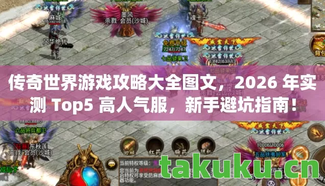 2026 年实测 Top5 高人气服图片