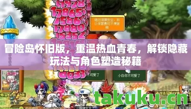 解锁隐藏玩法与角色塑造秘籍图片