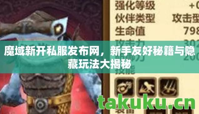 新手友好秘籍与隐藏玩法大揭秘图片