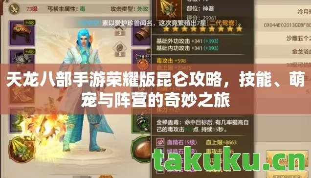 天龙八部手游荣耀版昆仑攻略图片