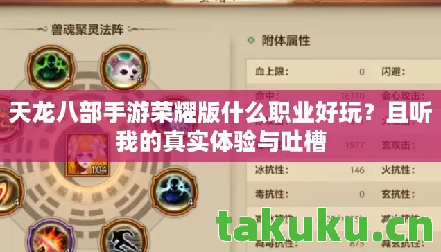 天龙八部手游荣耀版什么职业好玩图片
