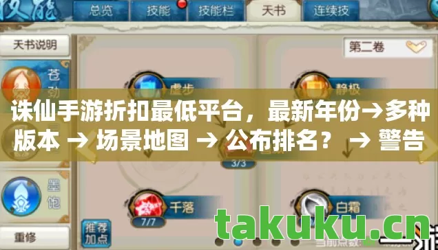 诛仙手游折扣最低平台图片