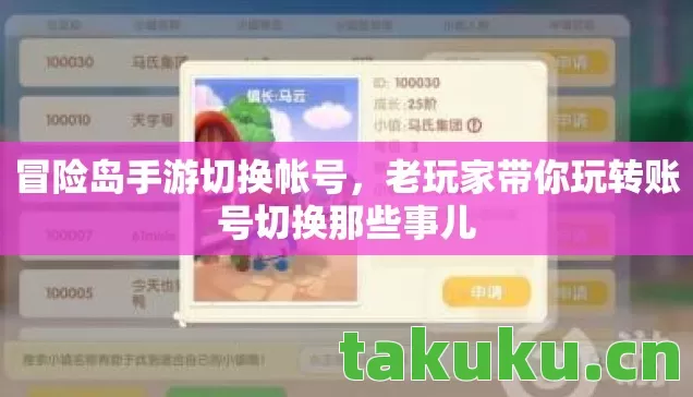 老玩家带你玩转账号切换那些事儿图片