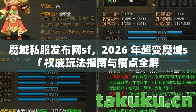 2026 年超变魔域sf 权威玩法指南与痛点全解图片