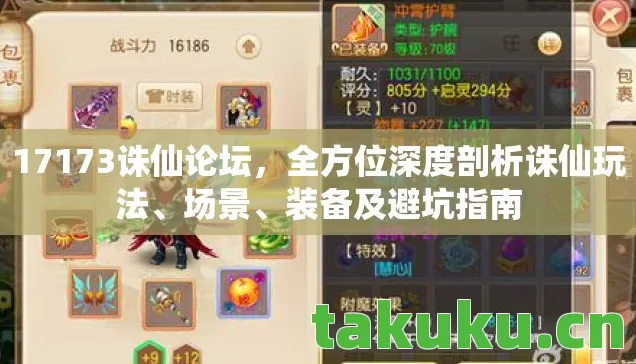 全方位深度剖析诛仙玩法图片