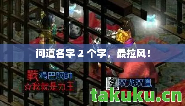 问道名字 2 个字图片