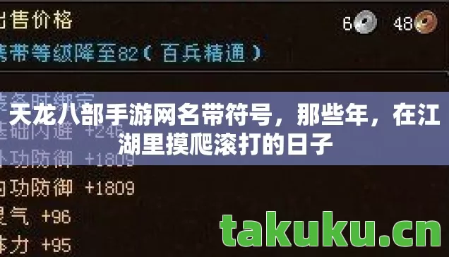 天龙八部手游网名带符号图片