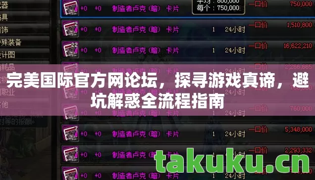 完美国际官方网论坛图片
