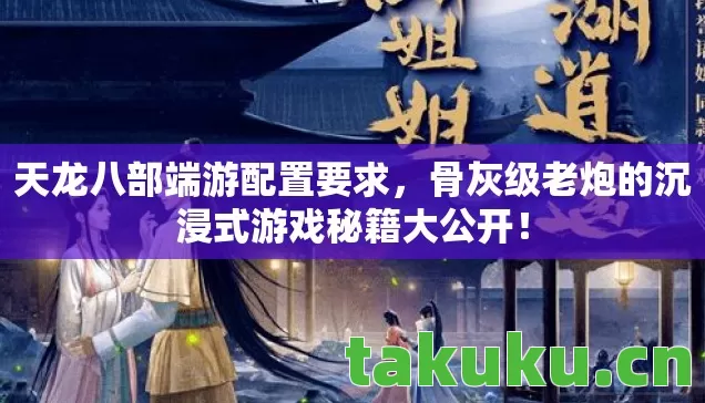 骨灰级老炮的沉浸式游戏秘籍大公开图片