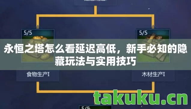 新手必知的隐藏玩法与实用技巧图片