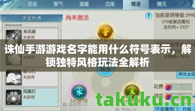 诛仙手游游戏名字能用什么符号表示图片