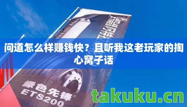 且听我这老玩家的掏心窝子话图片