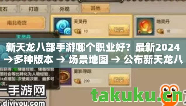 公布新天龙八部手游哪个职业好排名图片