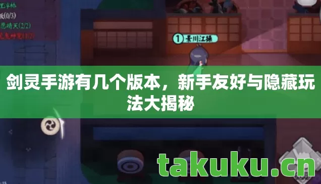 新手友好与隐藏玩法大揭秘图片