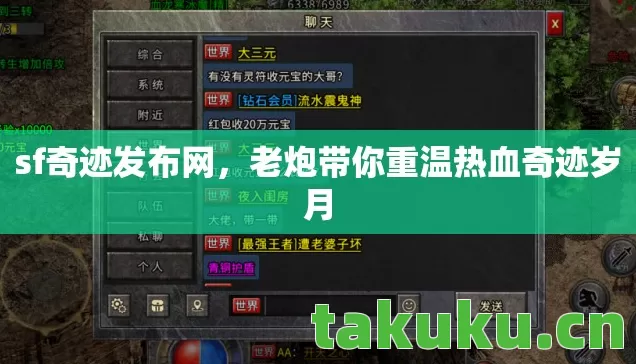 老炮带你重温热血奇迹岁月图片