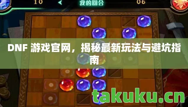 揭秘最新玩法与避坑指南图片
