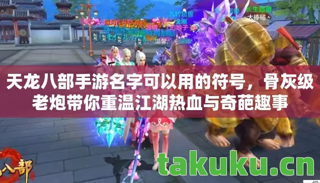 骨灰级老炮带你重温江湖热血与奇葩趣事图片