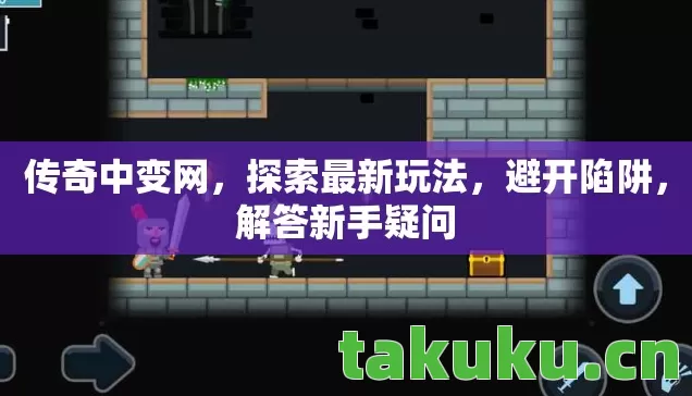 探索最新玩法图片