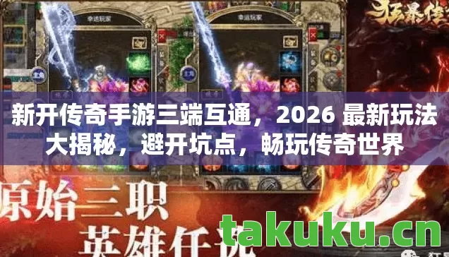 2026 最新玩法大揭秘图片