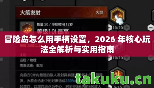 2026 年核心玩法全解析与实用指南图片
