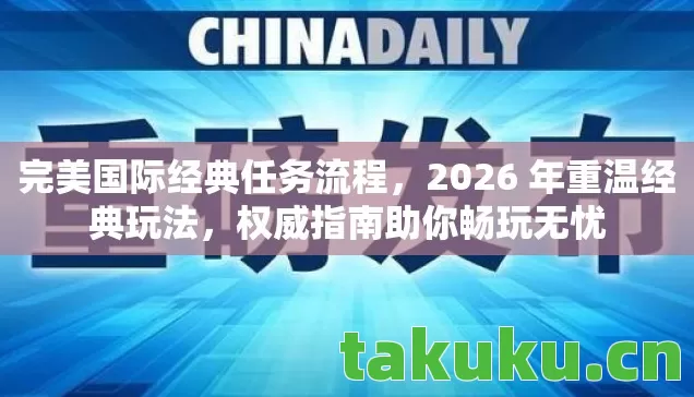 2026 年重温经典玩法图片