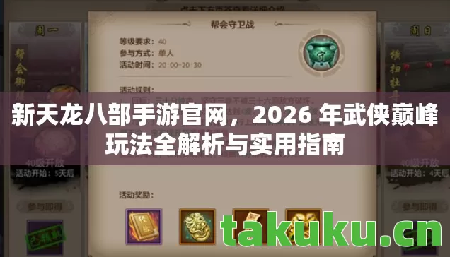 2026 年武侠巅峰玩法全解析与实用指南图片