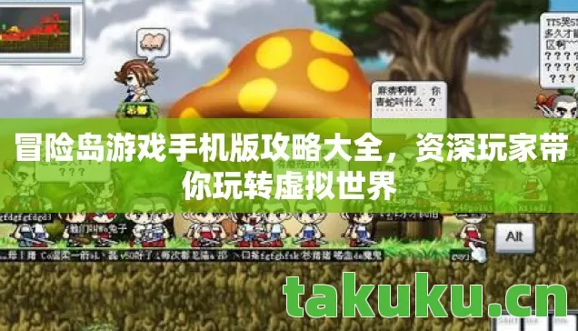 冒险岛游戏手机版攻略大全图片