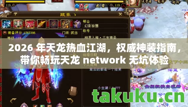 带你畅玩天龙 network 无坑体验图片