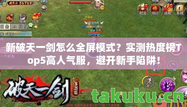 实测热度榜Top5高人气服图片