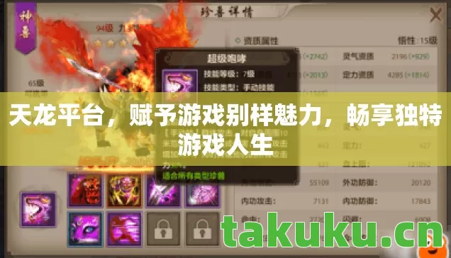 天龙平台,赋予游戏别样魅力,畅享独特游戏人生 天龙平台,赋予游戏别样魅力,畅享独特游戏人生
