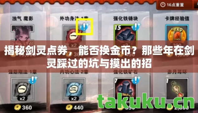 那些年在剑灵踩过的坑与摸出的招图片