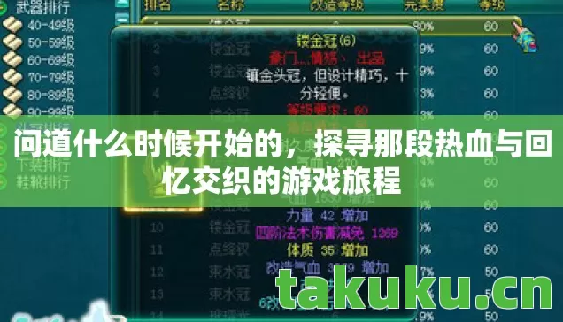 探寻那段热血与回忆交织的游戏旅程图片