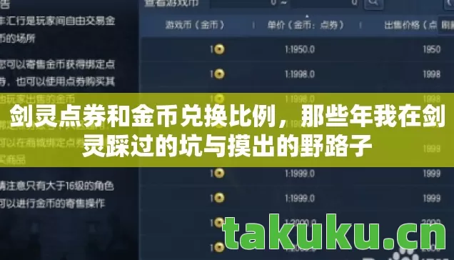 那些年我在剑灵踩过的坑与摸出的野路子图片