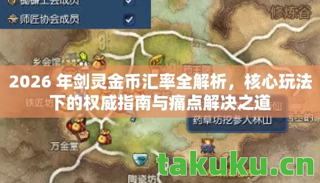 核心玩法下的权威指南与痛点解决之道图片