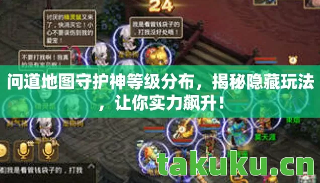 问道地图守护神等级分布图片