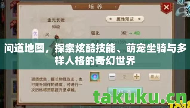 萌宠坐骑与多样人格的奇幻世界图片