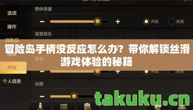 带你解锁丝滑游戏体验的秘籍图片