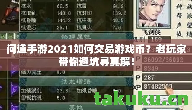 问道手游2021如何交易游戏币图片
