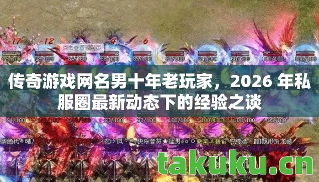 2026 年私服圈最新动态下的经验之谈图片