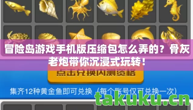 冒险岛游戏手机版压缩包怎么弄的图片