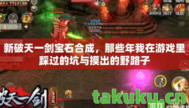 那些年我在游戏里踩过的坑与摸出的野路子图片
