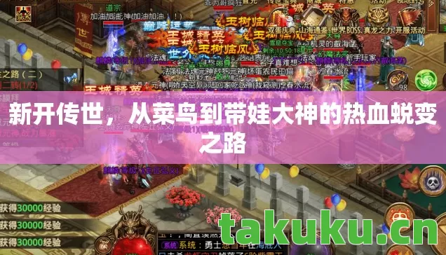 从菜鸟到带娃大神的热血蜕变之路图片