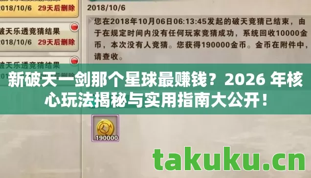 2026 年核心玩法揭秘与实用指南大公开图片