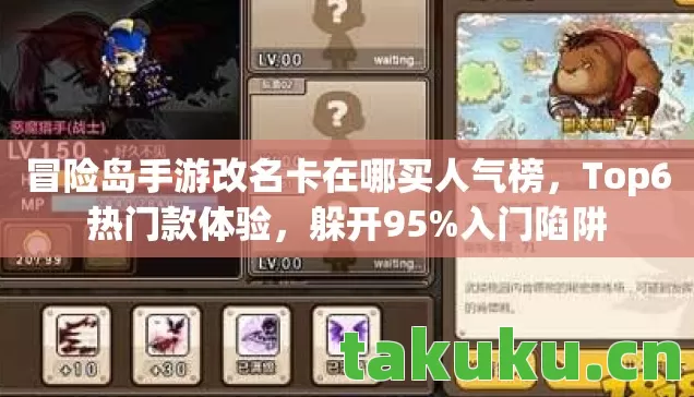 冒险岛手游改名卡在哪买人气榜图片