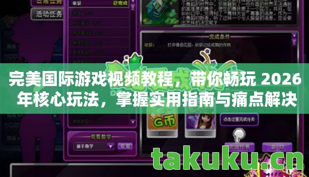 带你畅玩 2026 年核心玩法图片