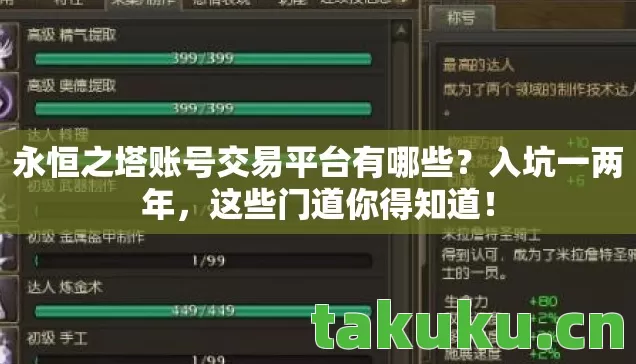 永恒之塔账号交易平台有哪些图片