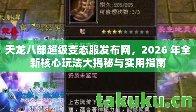 2026 年全新核心玩法大揭秘与实用指南图片