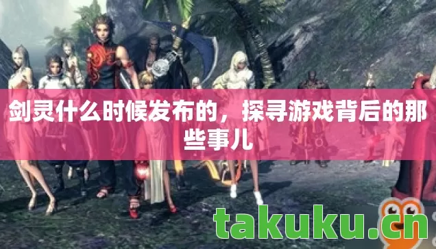 探寻游戏背后的那些事儿图片