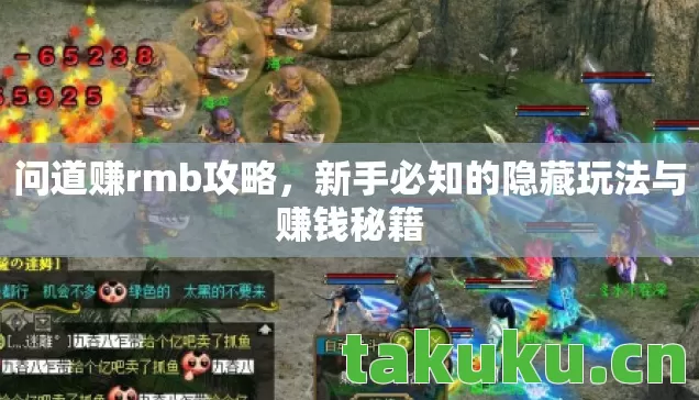 新手必知的隐藏玩法与赚钱秘籍图片